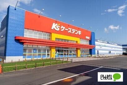 ケーズデンキ平岸店：850m