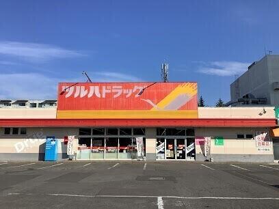 ツルハドラッグあいの里店：297m