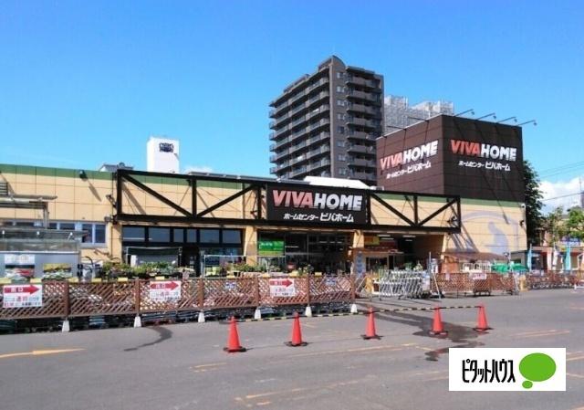 ビバホーム豊平店：960m