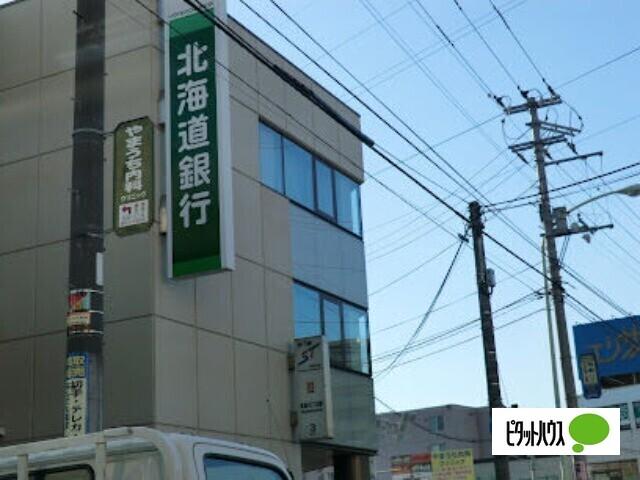北海道銀行流通センター前支店：478m