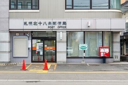 札幌北十八条郵便局：136m