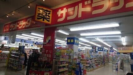 サンドラッグ伏古店：330m