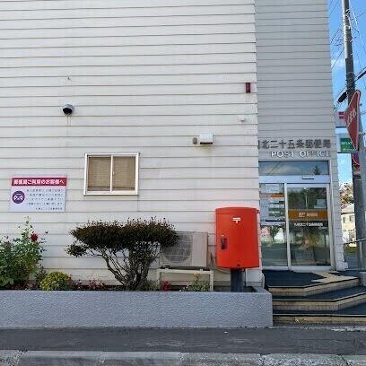 札幌北二十五条郵便局：938m