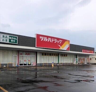 ツルハドラッグ発寒13条店：190m