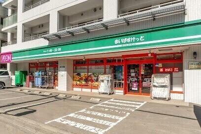 まいばすけっと北9条東2丁目店：256m
