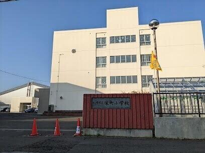 札幌市立栄町小学校：472m