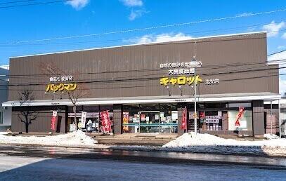 大槻食品館・キャロット北光店：436m