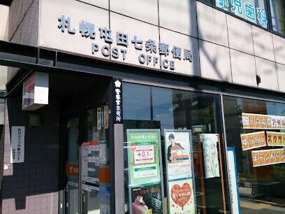 札幌屯田七条郵便局：881m