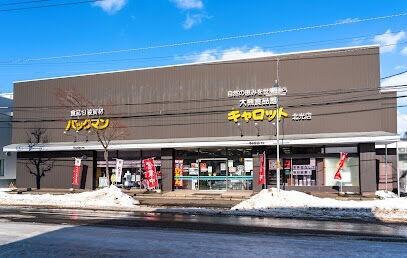 大槻食品館・キャロット北光店：248m