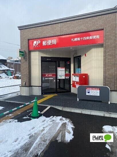 札幌南十四条郵便局：181m