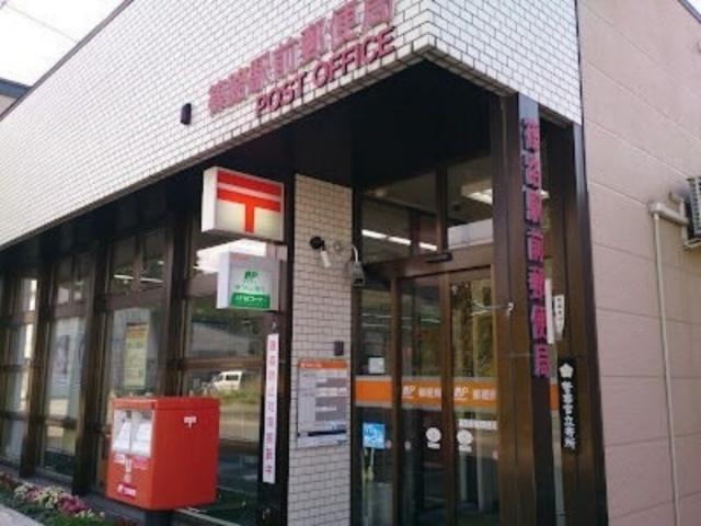 篠路駅前郵便局：141m