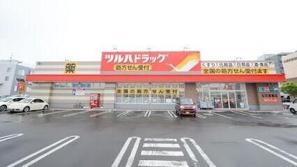 ツルハドラッグ北18条東店：554m