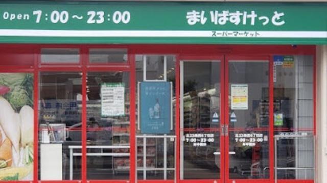 まいばすけっと北23条西6丁目店：374m