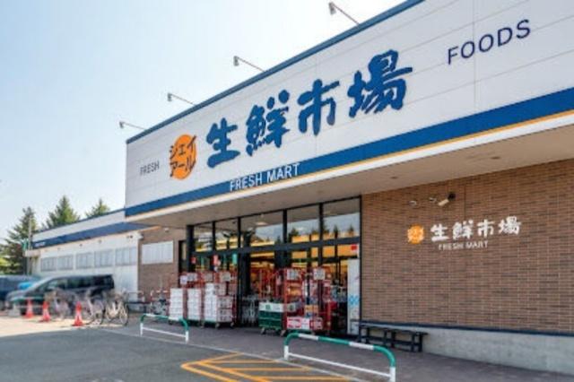 ジェイアール生鮮市場北45条店：458m