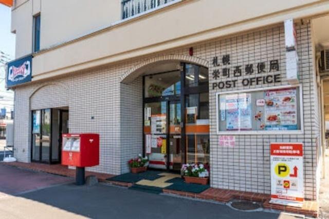 札幌栄町西郵便局：478m