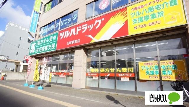 調剤薬局ツルハドラッグ元町駅前店：400m