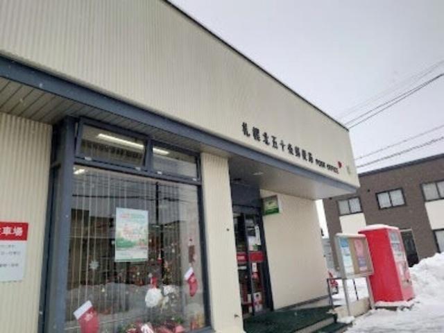 札幌北五十条郵便局：571m