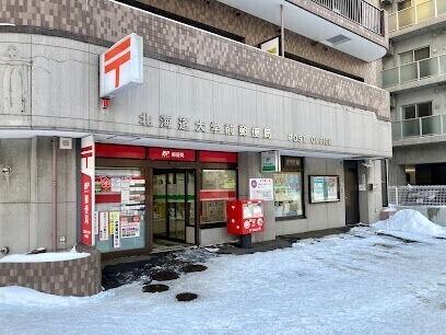 北海道大学前郵便局：457m
