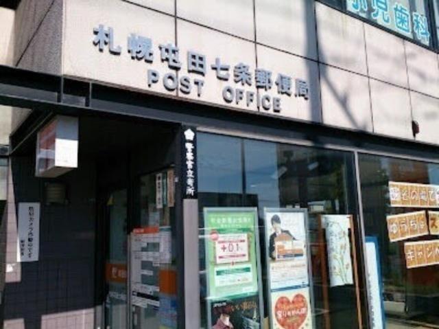 札幌屯田七条郵便局：211m