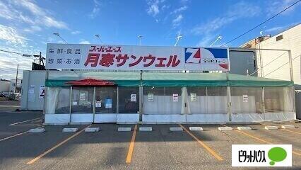 スーパーエース月寒サンウェル店：341m