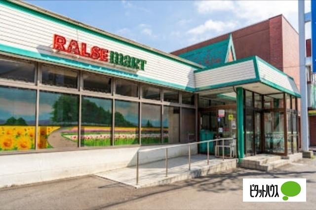 ラルズマート16条店：281m