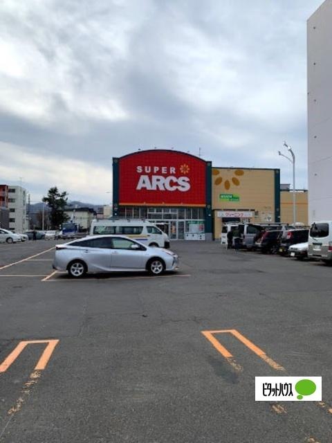 スーパーアークス山鼻店：895m