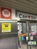 Can★Do札幌フードセンター月寒中央店：158m