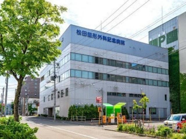医療法人松田整形外科記念病院：310m