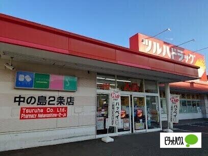 ツルハドラッグ中の島2条店：72m