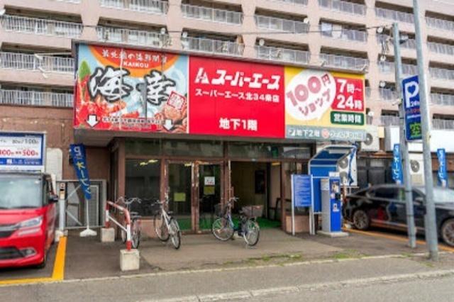 スーパーエース北34条店：310m