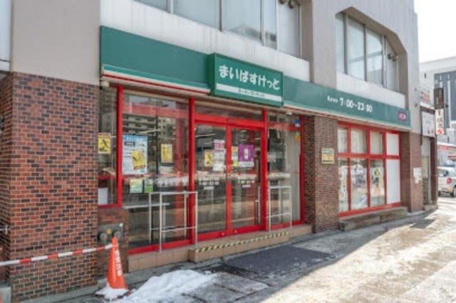 まいばすけっと南5条西10丁目店：367m