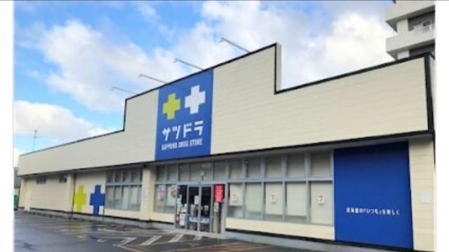 サツドラ西線店：470m