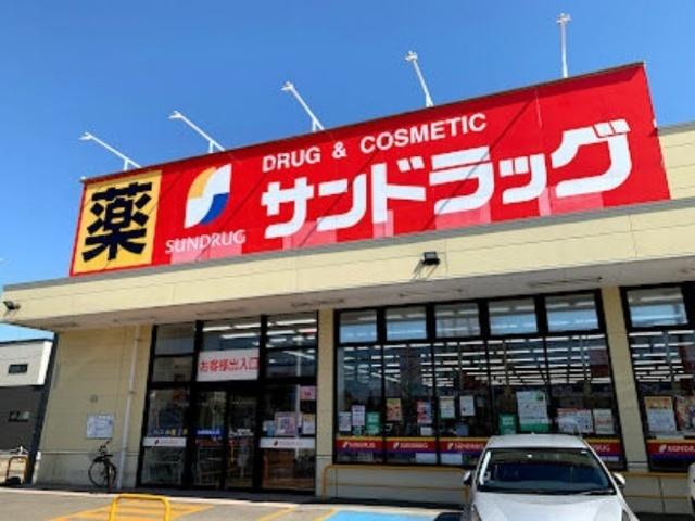 サンドラッグ北34条西店：819m