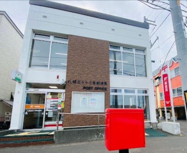札幌北三十三条郵便局：291m