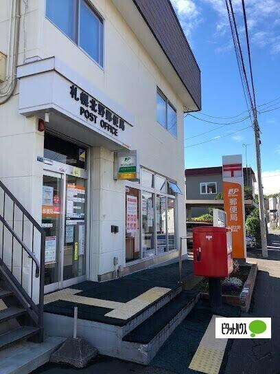 札幌北野郵便局：780m