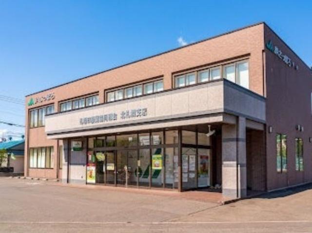 JAさっぽろ北札幌支店：479m