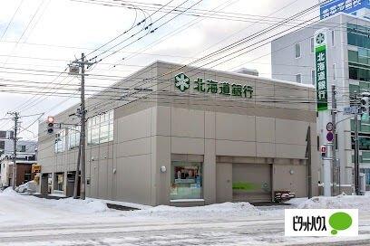 北海道銀行平岸支店：756m