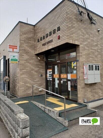 札幌白樺郵便局：154m
