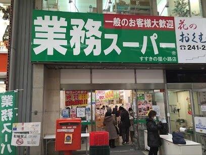業務スーパーすすきの狸小路店：703m