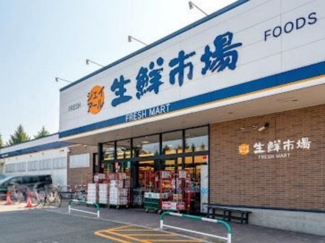 ジェイアール生鮮市場北45条店：112m