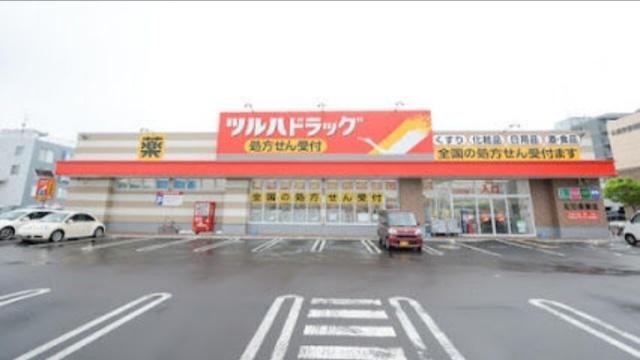 ツルハドラッグ北18条東店：951m