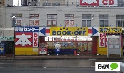 ブックオフ札幌麻生駅前店：385m