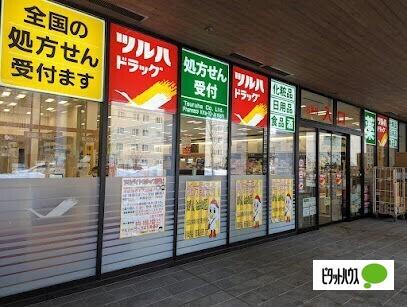 ツルハドラッグ北10条西店：163m