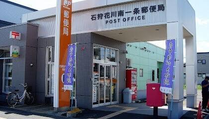 石狩花川南一条郵便局：214m