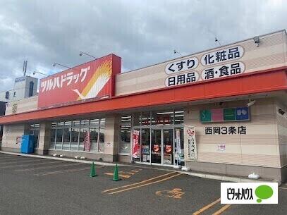 ツルハドラッグ西岡3条店：850m