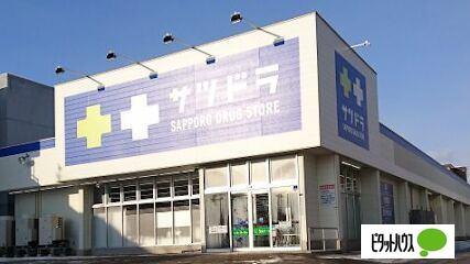 サツドラ豊平美園店：340m