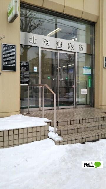 北海道銀行札苗支店：303m