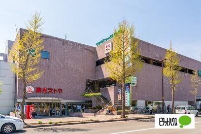 東光ストア真駒内店：286m