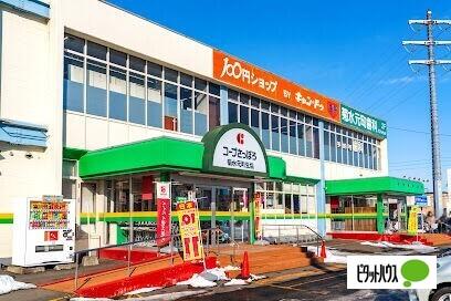 コープさっぽろ菊水元町店：914m