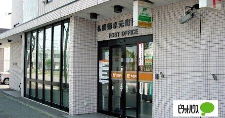 札幌菊水元町郵便局：818m